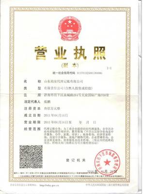 山東尚安代理記賬 專業企業事務登記代理服務